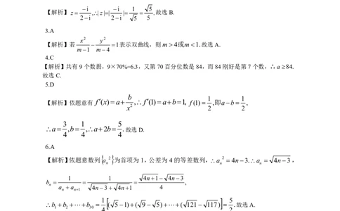 新疆维吾尔自治区2025届普通高考适应性检测分学科第二次模拟考试数学答案_2025年1月_250113新疆维吾尔自治区2025届普通高考适应性检测分学科第二次模拟考试（全科）