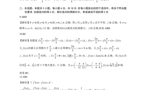 新疆维吾尔自治区2025届普通高考适应性检测分学科第二次模拟考试数学答案_2025年1月_250113新疆维吾尔自治区2025届普通高考适应性检测分学科第二次模拟考试（全科）