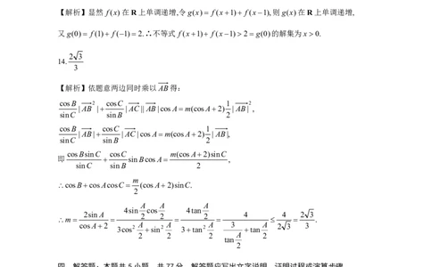 新疆维吾尔自治区2025届普通高考适应性检测分学科第二次模拟考试数学答案_2025年1月_250113新疆维吾尔自治区2025届普通高考适应性检测分学科第二次模拟考试（全科）