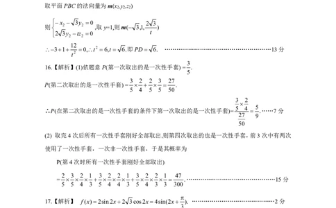新疆维吾尔自治区2025届普通高考适应性检测分学科第二次模拟考试数学答案_2025年1月_250113新疆维吾尔自治区2025届普通高考适应性检测分学科第二次模拟考试（全科）