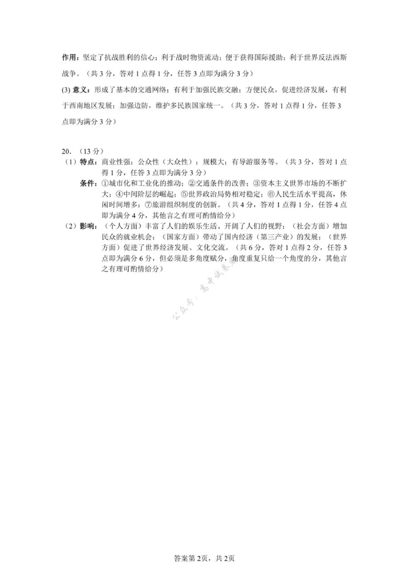 江苏省扬州市七校联考2025-2026学年高三上学期10月月考历史试题（图片版，含答案）_2025年10月_12026年试卷教辅资源等多个文件