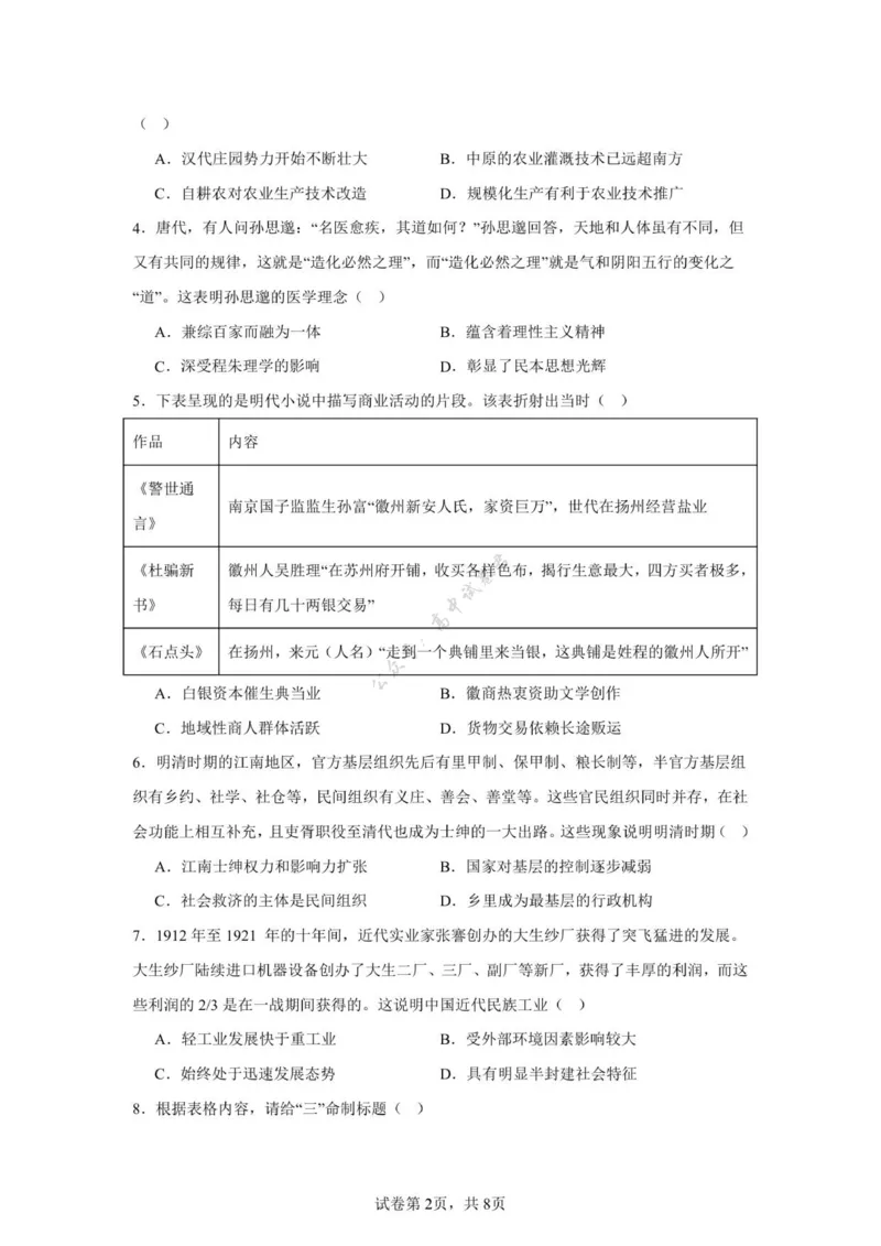 江苏省扬州市七校联考2025-2026学年高三上学期10月月考历史试题（图片版，含答案）_2025年10月_12026年试卷教辅资源等多个文件
