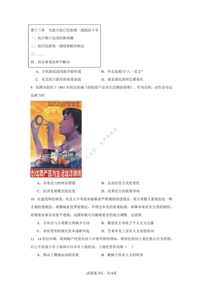 江苏省扬州市七校联考2025-2026学年高三上学期10月月考历史试题（图片版，含答案）_2025年10月_12026年试卷教辅资源等多个文件