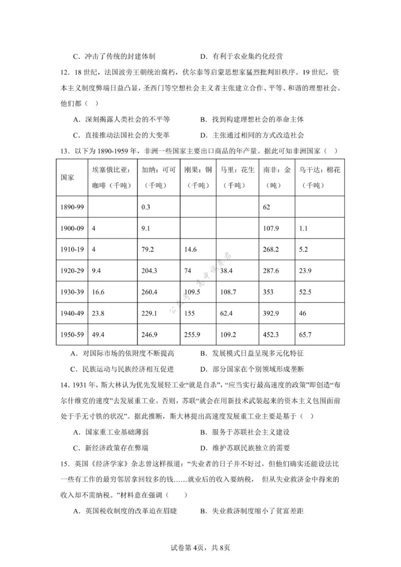 江苏省扬州市七校联考2025-2026学年高三上学期10月月考历史试题（图片版，含答案）_2025年10月_12026年试卷教辅资源等多个文件