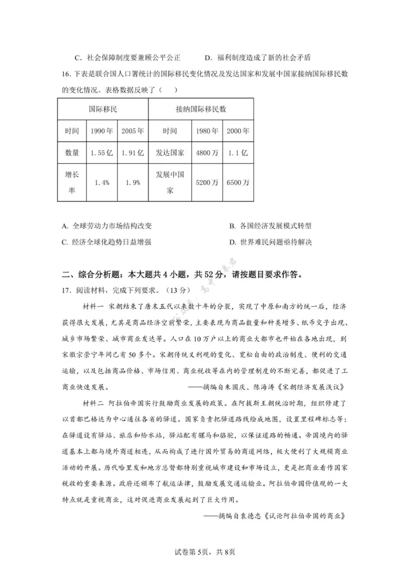 江苏省扬州市七校联考2025-2026学年高三上学期10月月考历史试题（图片版，含答案）_2025年10月_12026年试卷教辅资源等多个文件