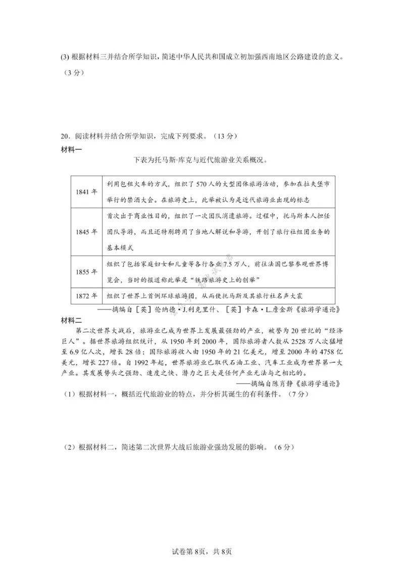 江苏省扬州市七校联考2025-2026学年高三上学期10月月考历史试题（图片版，含答案）_2025年10月_12026年试卷教辅资源等多个文件