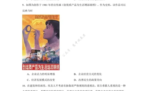 江苏省扬州市七校联考2025-2026学年高三上学期10月月考历史试题（图片版，含答案）_2025年10月_12026年试卷教辅资源等多个文件