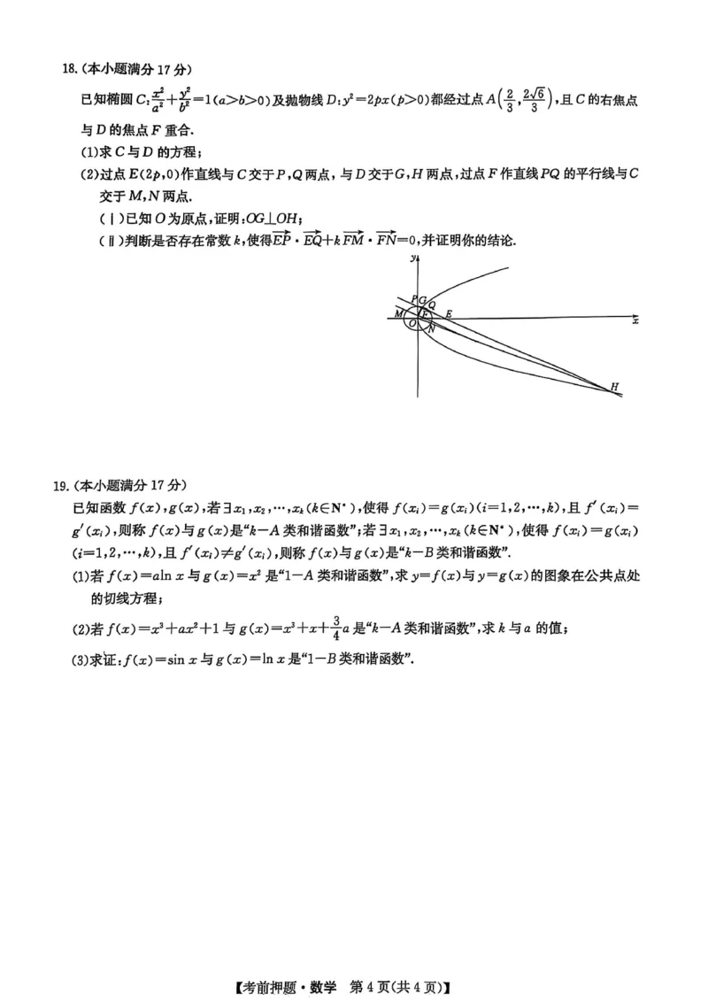 数学_2025年5月_250523九师联盟2025届高三5月考前押题联考（全科）_九师联盟2025届高三下学期5月考前押题数学