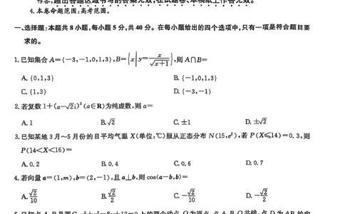 数学_2025年5月_250523九师联盟2025届高三5月考前押题联考（全科）_九师联盟2025届高三下学期5月考前押题数学
