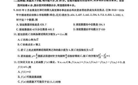 数学_2025年5月_250523九师联盟2025届高三5月考前押题联考（全科）_九师联盟2025届高三下学期5月考前押题数学