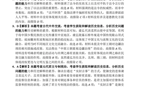 官方答案_2025年3月_2503092025届贵州省安顺市高三下学期3月二模联考（金太阳359C（全科）_2025届贵州省安顺市高三下学期3月二模联考历史