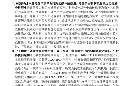 官方答案_2025年3月_2503092025届贵州省安顺市高三下学期3月二模联考（金太阳359C（全科）_2025届贵州省安顺市高三下学期3月二模联考历史