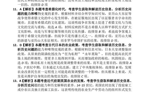 官方答案_2025年3月_2503092025届贵州省安顺市高三下学期3月二模联考（金太阳359C（全科）_2025届贵州省安顺市高三下学期3月二模联考历史