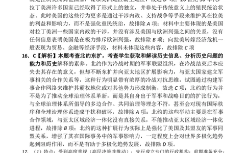 官方答案_2025年3月_2503092025届贵州省安顺市高三下学期3月二模联考（金太阳359C（全科）_2025届贵州省安顺市高三下学期3月二模联考历史