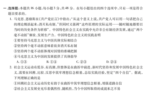 政治安徽省蚌埠市2025-2026学年高三上学期调研性监测_2025年8月_250830安徽省蚌埠市2025-2026学年高三上学期调研性监测（全科）