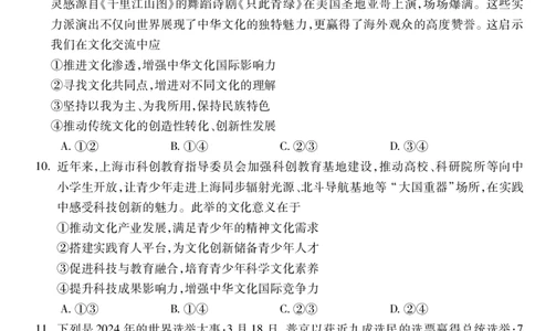 政治安徽省蚌埠市2025-2026学年高三上学期调研性监测_2025年8月_250830安徽省蚌埠市2025-2026学年高三上学期调研性监测（全科）