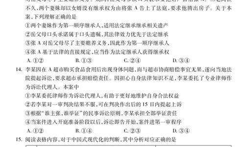 政治安徽省蚌埠市2025-2026学年高三上学期调研性监测_2025年8月_250830安徽省蚌埠市2025-2026学年高三上学期调研性监测（全科）