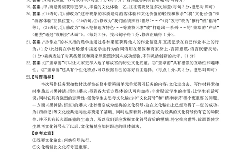 河北省邯郸市2025届高三第二次调研语文答案_2025年1月_250109河北省邯郸市2025届高三上学期第二次调研监测_河北省邯郸市2025届高三第二次调研语文