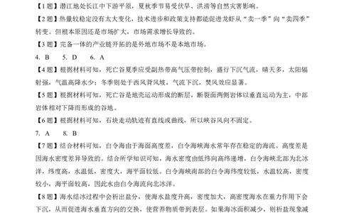 新八校高三地理参考答案_2025年2月_2502082025年湖北省新八校协作体高三2月联考（全科）_地理