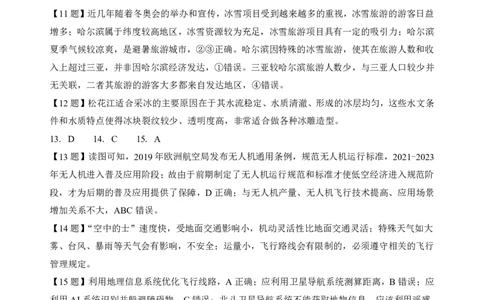 新八校高三地理参考答案_2025年2月_2502082025年湖北省新八校协作体高三2月联考（全科）_地理