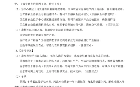 新八校高三地理参考答案_2025年2月_2502082025年湖北省新八校协作体高三2月联考（全科）_地理