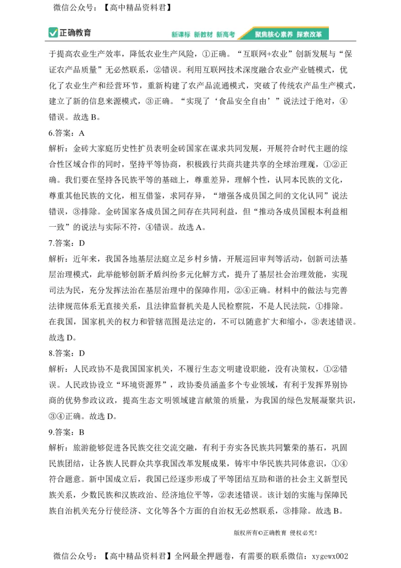 2024届明日之星高考政治精英模拟卷湖北版_2024高考押题卷_72024正确教育全系列_2024明日之星全系列_（新高考）2024《明日之星&middot;高考精英模拟卷》（九科全）各一套