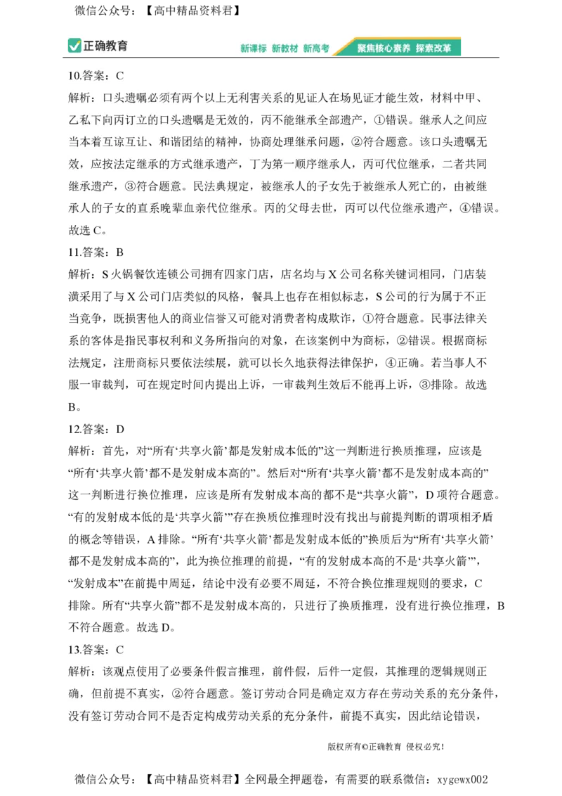 2024届明日之星高考政治精英模拟卷湖北版_2024高考押题卷_72024正确教育全系列_2024明日之星全系列_（新高考）2024《明日之星&middot;高考精英模拟卷》（九科全）各一套