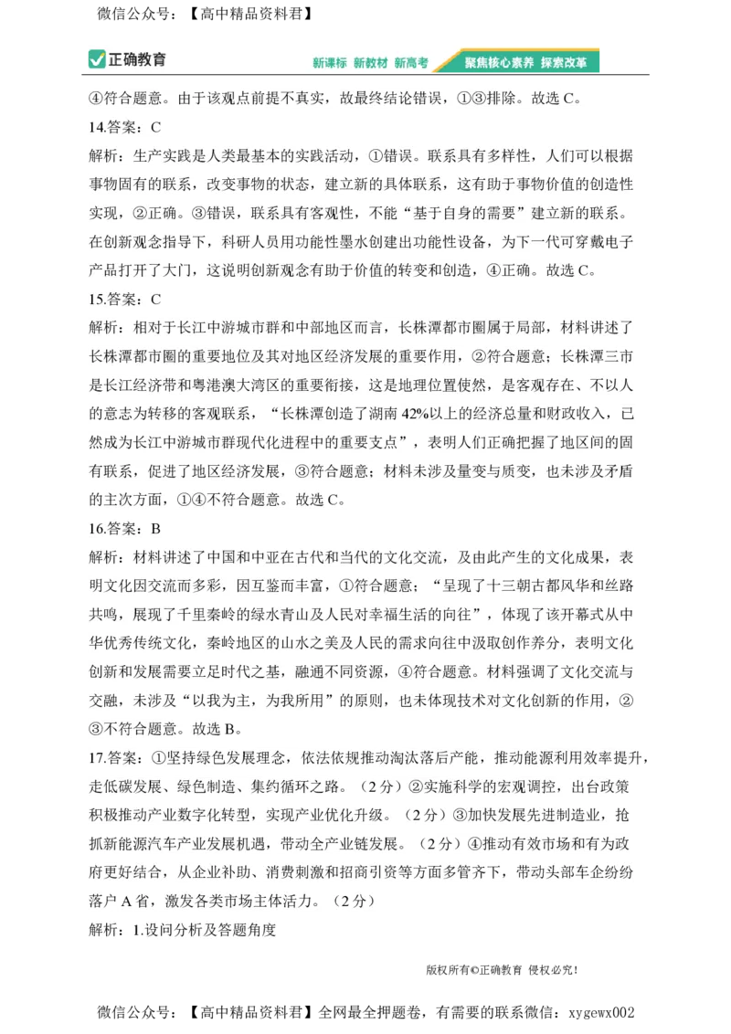 2024届明日之星高考政治精英模拟卷湖北版_2024高考押题卷_72024正确教育全系列_2024明日之星全系列_（新高考）2024《明日之星&middot;高考精英模拟卷》（九科全）各一套