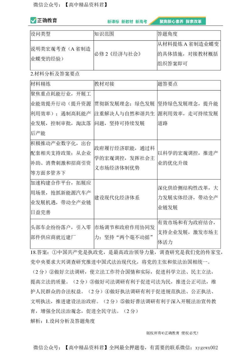 2024届明日之星高考政治精英模拟卷湖北版_2024高考押题卷_72024正确教育全系列_2024明日之星全系列_（新高考）2024《明日之星&middot;高考精英模拟卷》（九科全）各一套