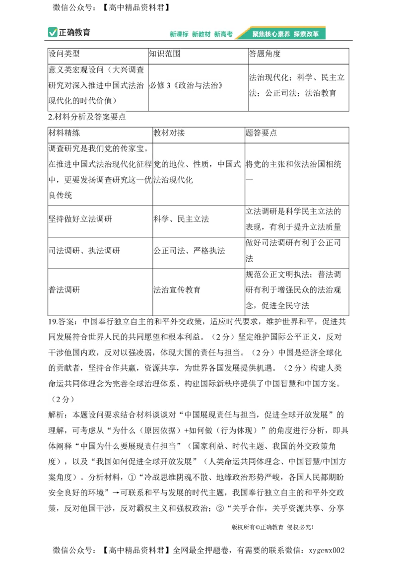 2024届明日之星高考政治精英模拟卷湖北版_2024高考押题卷_72024正确教育全系列_2024明日之星全系列_（新高考）2024《明日之星&middot;高考精英模拟卷》（九科全）各一套