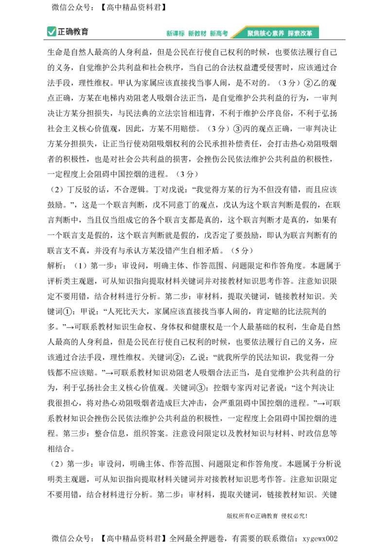 2024届明日之星高考政治精英模拟卷湖北版_2024高考押题卷_72024正确教育全系列_2024明日之星全系列_（新高考）2024《明日之星&middot;高考精英模拟卷》（九科全）各一套