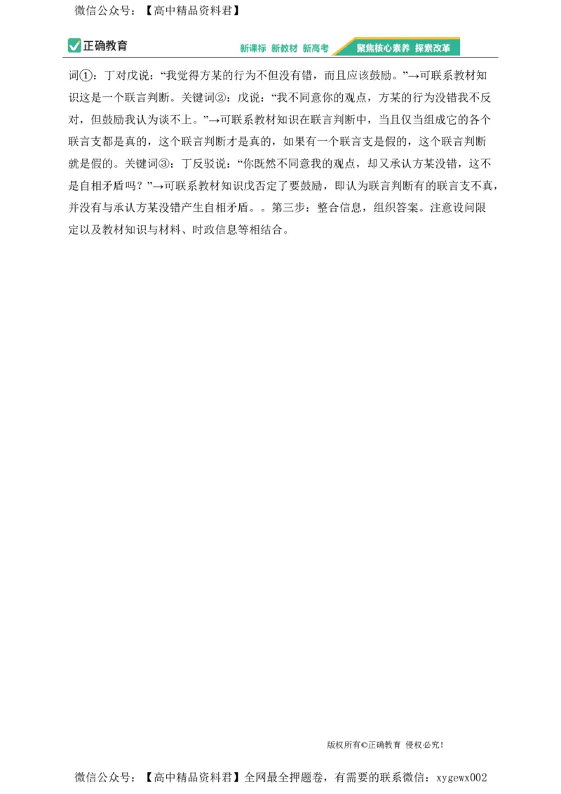 2024届明日之星高考政治精英模拟卷湖北版_2024高考押题卷_72024正确教育全系列_2024明日之星全系列_（新高考）2024《明日之星&middot;高考精英模拟卷》（九科全）各一套