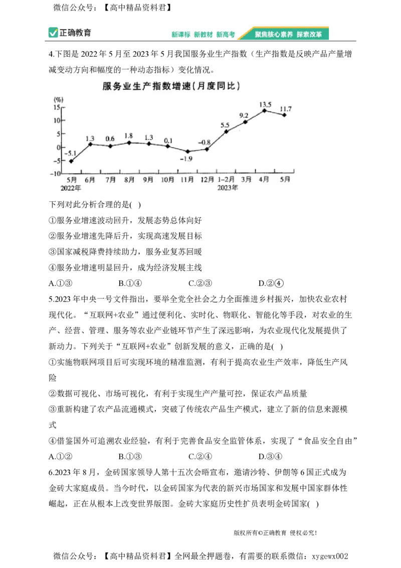 2024届明日之星高考政治精英模拟卷湖北版_2024高考押题卷_72024正确教育全系列_2024明日之星全系列_（新高考）2024《明日之星&middot;高考精英模拟卷》（九科全）各一套