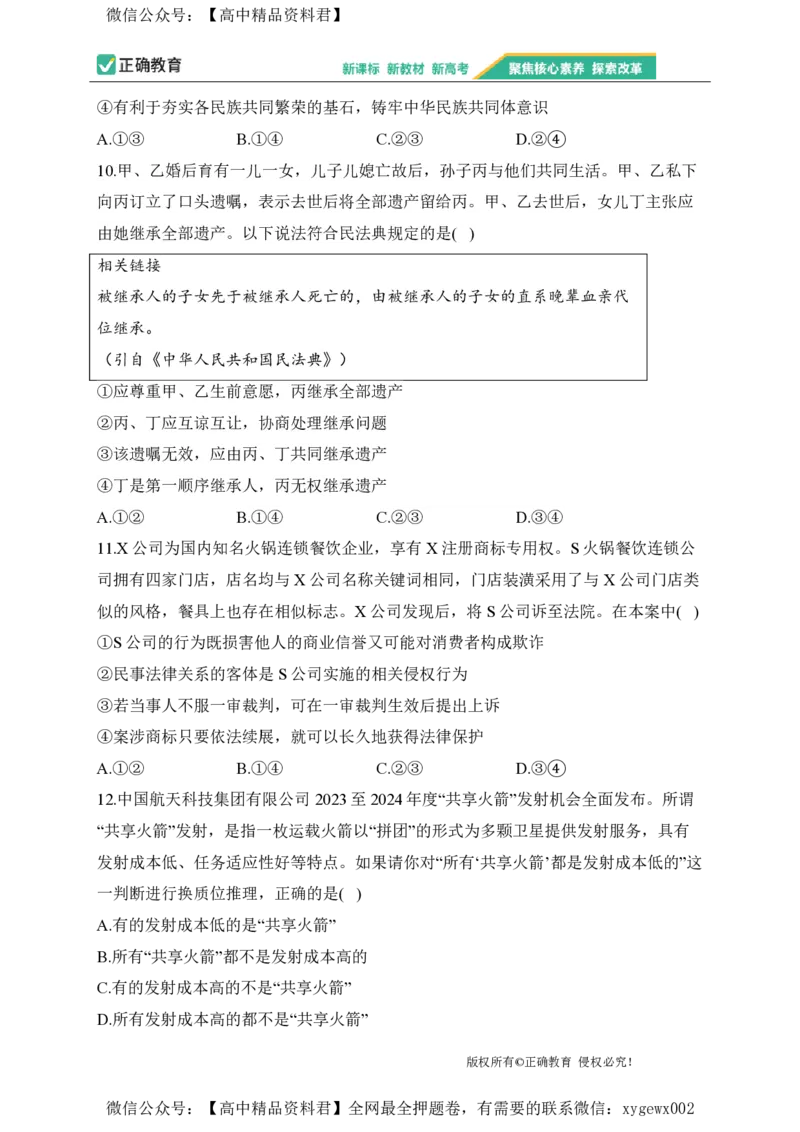 2024届明日之星高考政治精英模拟卷湖北版_2024高考押题卷_72024正确教育全系列_2024明日之星全系列_（新高考）2024《明日之星&middot;高考精英模拟卷》（九科全）各一套