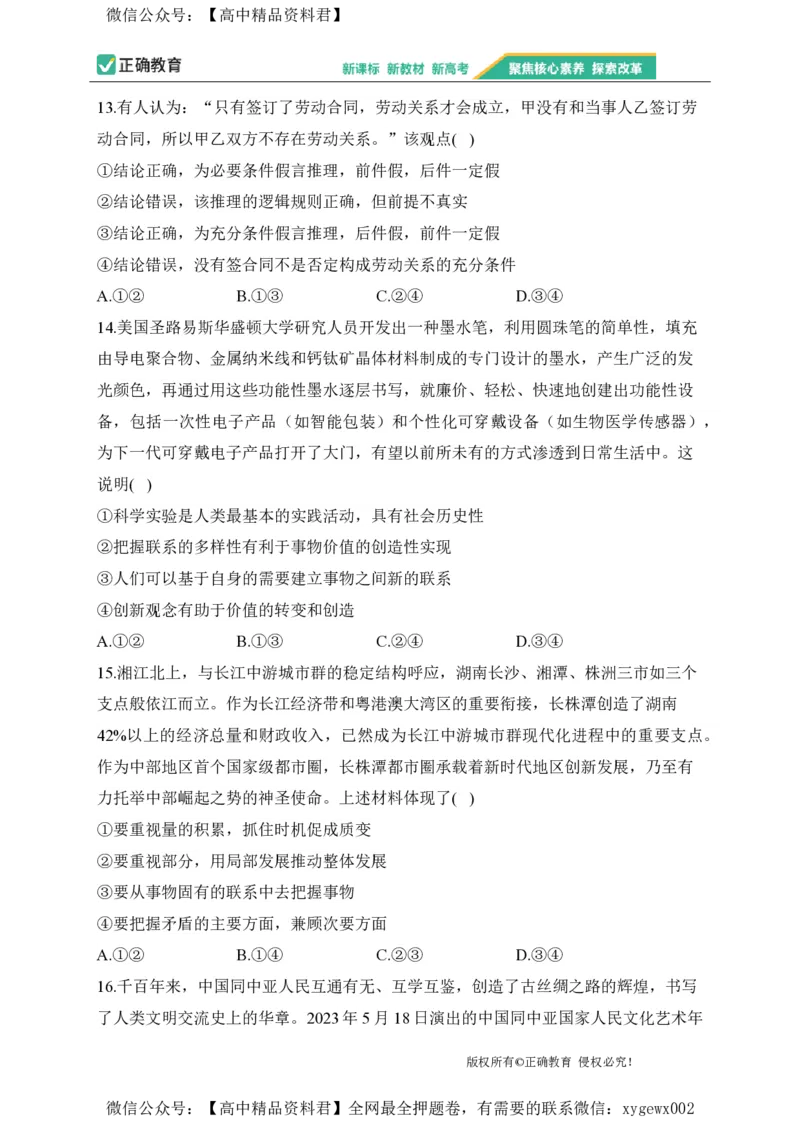 2024届明日之星高考政治精英模拟卷湖北版_2024高考押题卷_72024正确教育全系列_2024明日之星全系列_（新高考）2024《明日之星&middot;高考精英模拟卷》（九科全）各一套