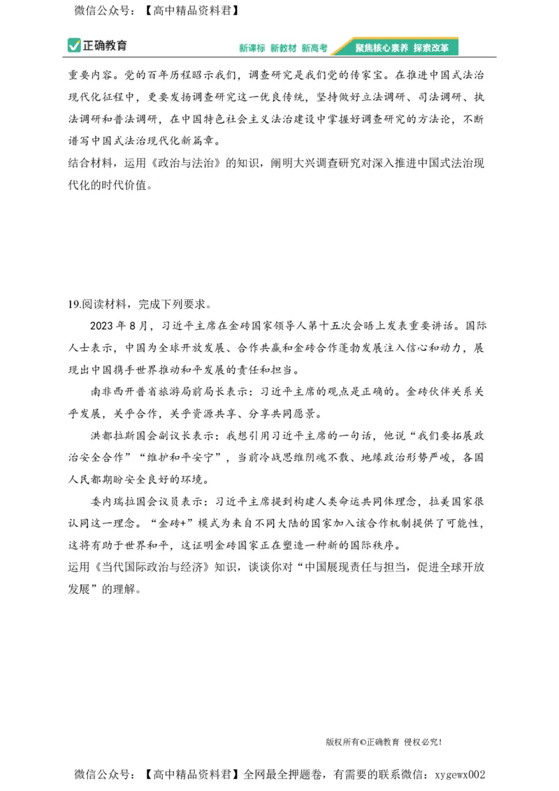 2024届明日之星高考政治精英模拟卷湖北版_2024高考押题卷_72024正确教育全系列_2024明日之星全系列_（新高考）2024《明日之星&middot;高考精英模拟卷》（九科全）各一套