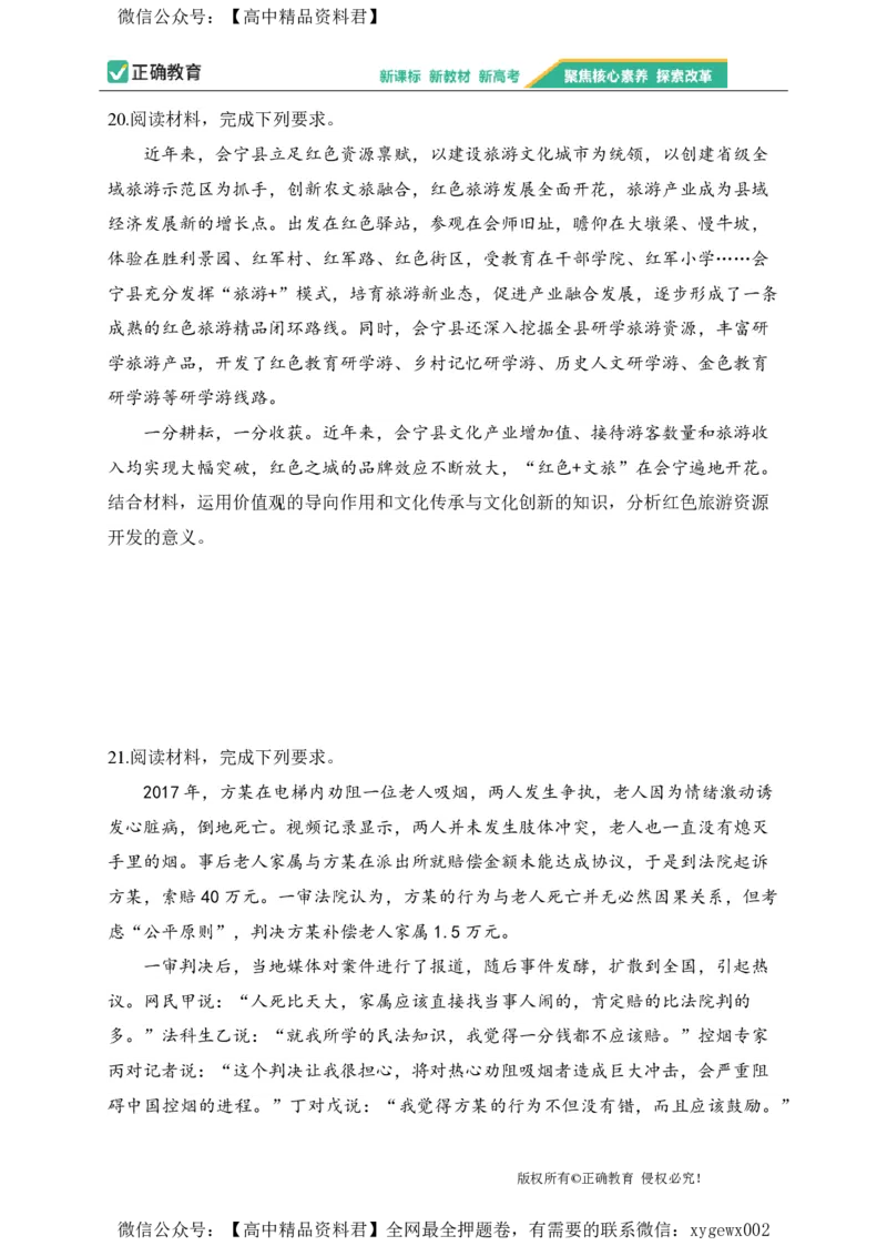 2024届明日之星高考政治精英模拟卷湖北版_2024高考押题卷_72024正确教育全系列_2024明日之星全系列_（新高考）2024《明日之星&middot;高考精英模拟卷》（九科全）各一套