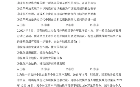 2024届明日之星高考政治精英模拟卷湖北版_2024高考押题卷_72024正确教育全系列_2024明日之星全系列_（新高考）2024《明日之星&middot;高考精英模拟卷》（九科全）各一套