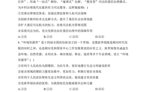 2024届明日之星高考政治精英模拟卷湖北版_2024高考押题卷_72024正确教育全系列_2024明日之星全系列_（新高考）2024《明日之星&middot;高考精英模拟卷》（九科全）各一套