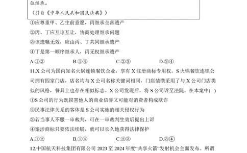 2024届明日之星高考政治精英模拟卷湖北版_2024高考押题卷_72024正确教育全系列_2024明日之星全系列_（新高考）2024《明日之星&middot;高考精英模拟卷》（九科全）各一套