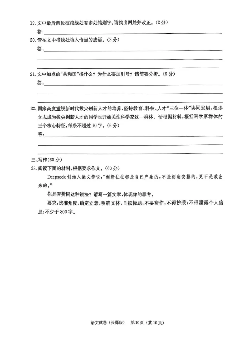 湖南炎德&middot;英才大联考长郡中学2025届模拟试卷（一）语文+答案_2025年5月_250510湖南省长郡中学2025届模拟试卷（一）（全科）