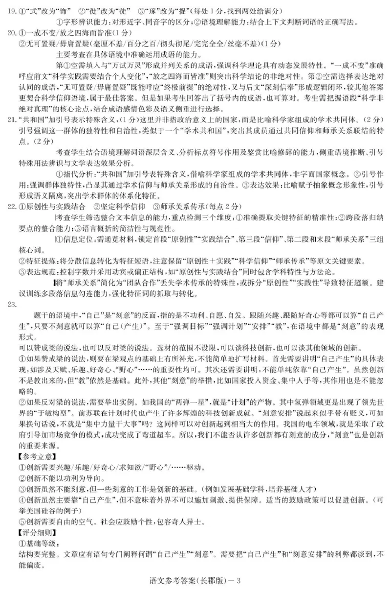 湖南炎德&middot;英才大联考长郡中学2025届模拟试卷（一）语文+答案_2025年5月_250510湖南省长郡中学2025届模拟试卷（一）（全科）