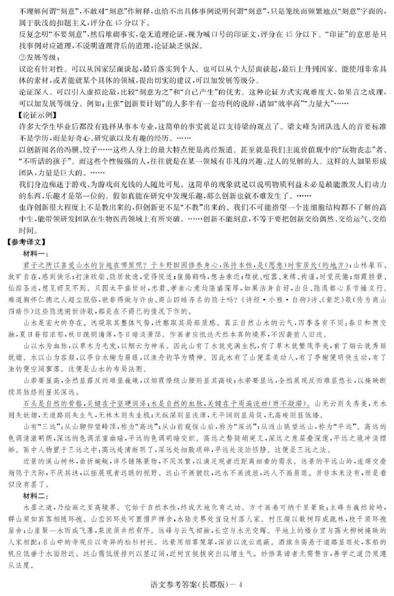 湖南炎德&middot;英才大联考长郡中学2025届模拟试卷（一）语文+答案_2025年5月_250510湖南省长郡中学2025届模拟试卷（一）（全科）