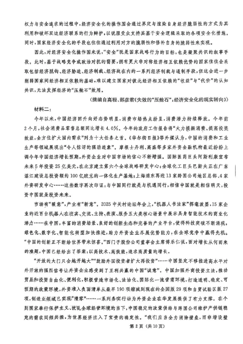 湖南炎德&middot;英才大联考长郡中学2025届模拟试卷（一）语文+答案_2025年5月_250510湖南省长郡中学2025届模拟试卷（一）（全科）