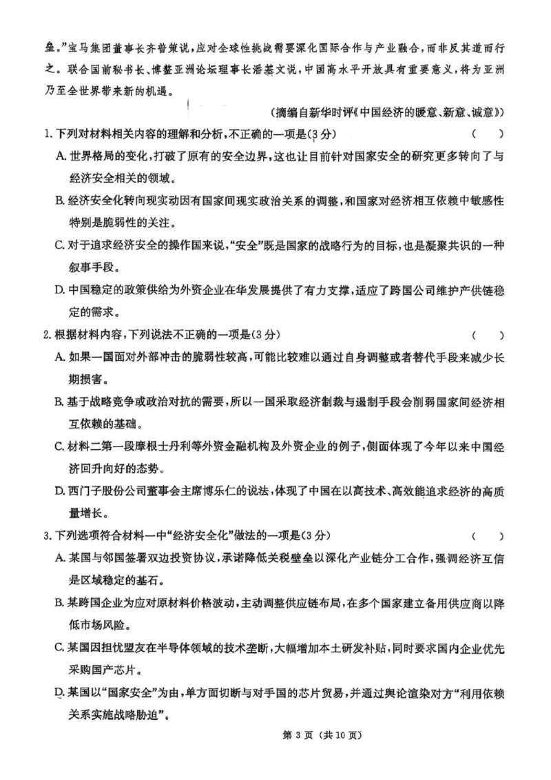 湖南炎德&middot;英才大联考长郡中学2025届模拟试卷（一）语文+答案_2025年5月_250510湖南省长郡中学2025届模拟试卷（一）（全科）