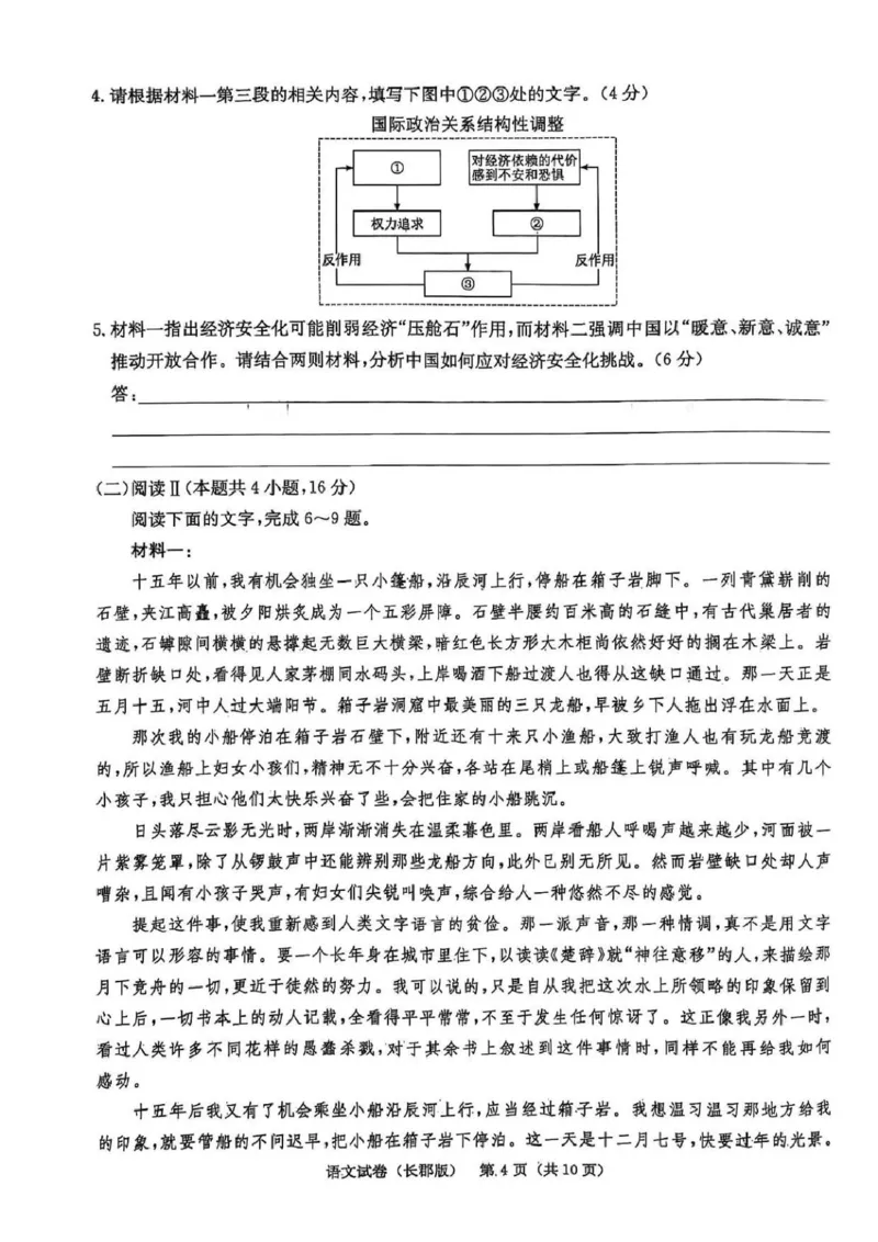 湖南炎德&middot;英才大联考长郡中学2025届模拟试卷（一）语文+答案_2025年5月_250510湖南省长郡中学2025届模拟试卷（一）（全科）