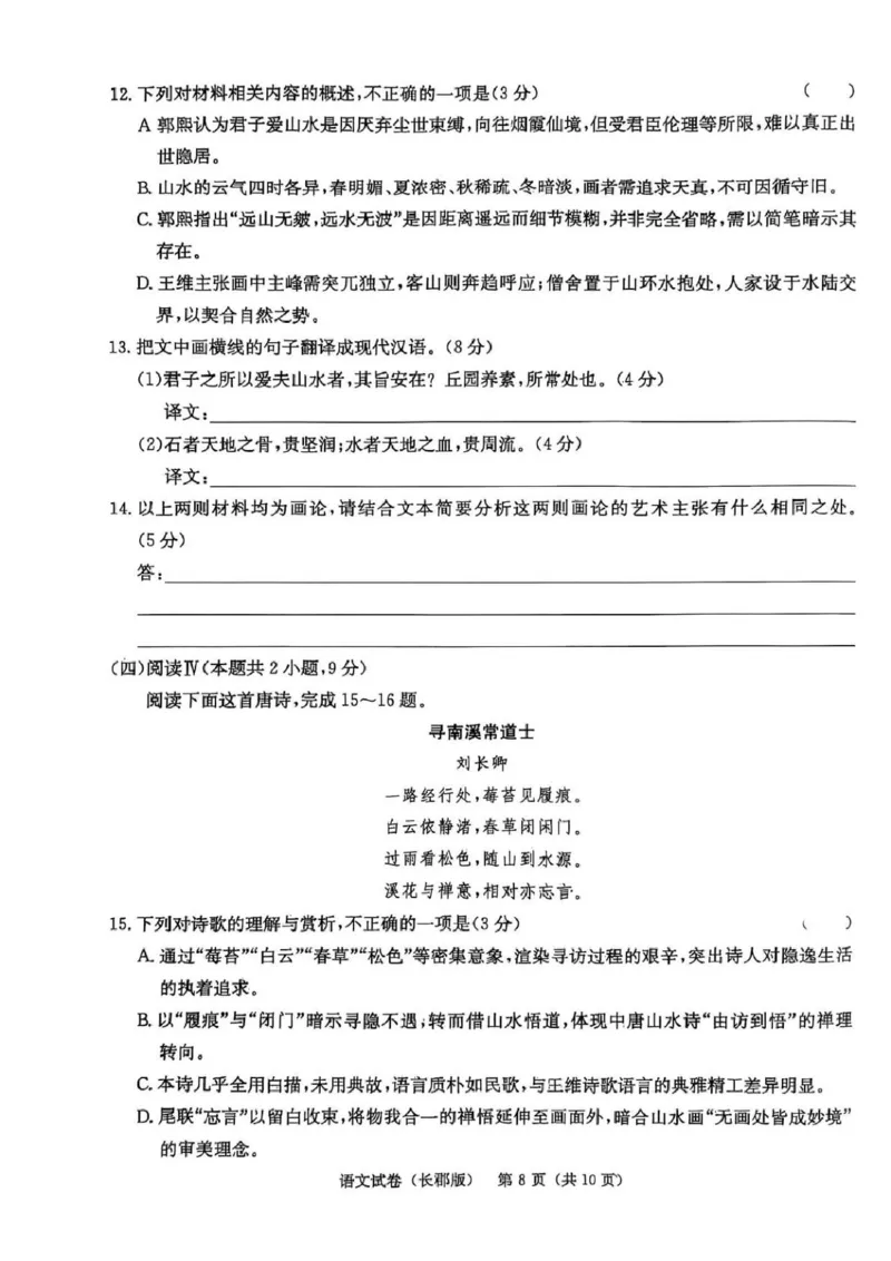 湖南炎德&middot;英才大联考长郡中学2025届模拟试卷（一）语文+答案_2025年5月_250510湖南省长郡中学2025届模拟试卷（一）（全科）