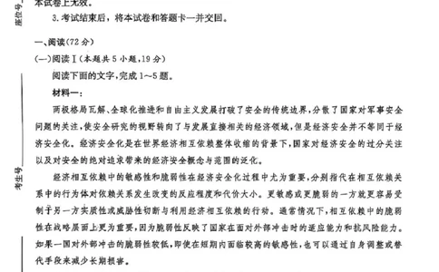 湖南炎德&middot;英才大联考长郡中学2025届模拟试卷（一）语文+答案_2025年5月_250510湖南省长郡中学2025届模拟试卷（一）（全科）