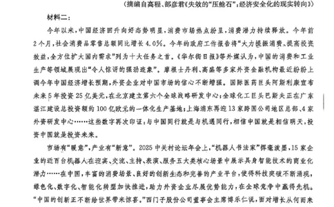 湖南炎德&middot;英才大联考长郡中学2025届模拟试卷（一）语文+答案_2025年5月_250510湖南省长郡中学2025届模拟试卷（一）（全科）