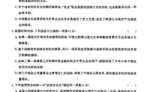 湖南炎德&middot;英才大联考长郡中学2025届模拟试卷（一）语文+答案_2025年5月_250510湖南省长郡中学2025届模拟试卷（一）（全科）